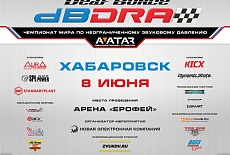 Чемпионат мира по автозвуку в г. Хабаровске