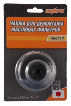 Съемник чашка для демонтажа масляных фильтров 14-граней 65 мм. OMBRA