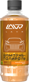 Автошампунь-полироль карнаубский воск LAVR 330мл